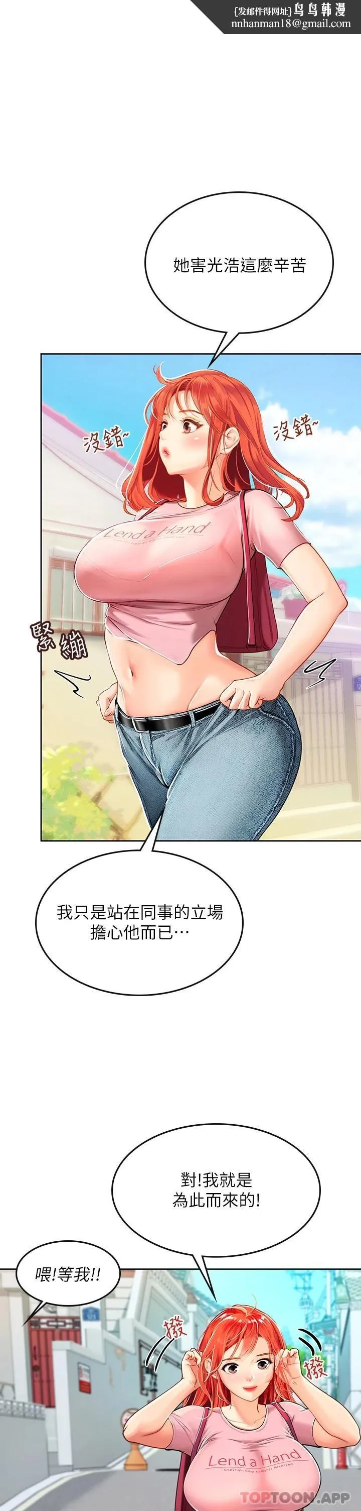 海女实习生 - 第20话-帮忙「补身体」的阿姨 - page 1