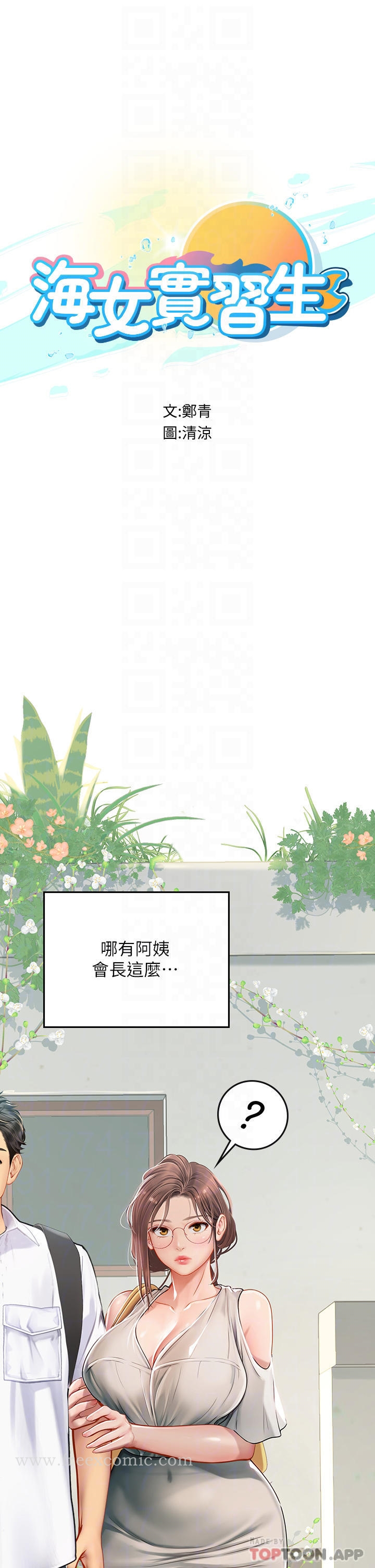 海女实习生 - 第20话-帮忙「补身体」的阿姨 - page 6
