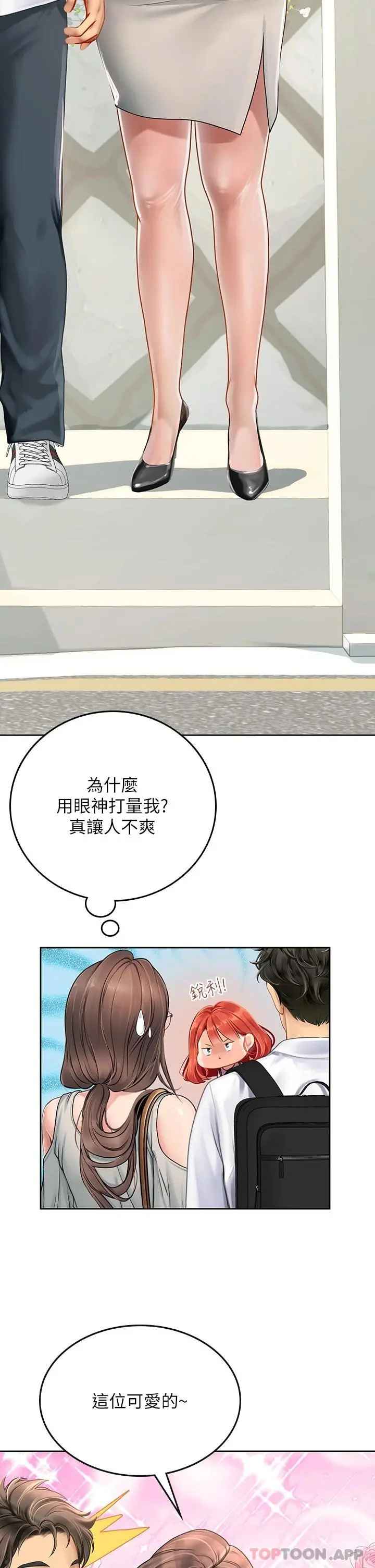 海女实习生 - 第20话-帮忙「补身体」的阿姨 - page 7