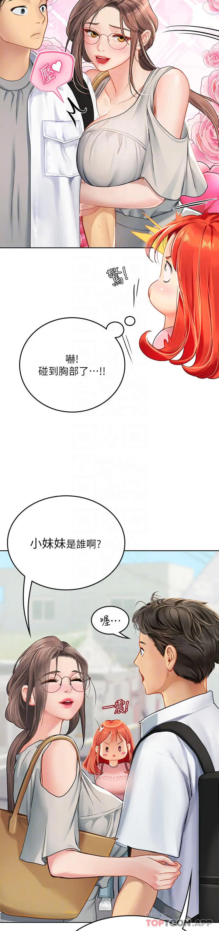 海女实习生 - 第20话-帮忙「补身体」的阿姨 - page 8