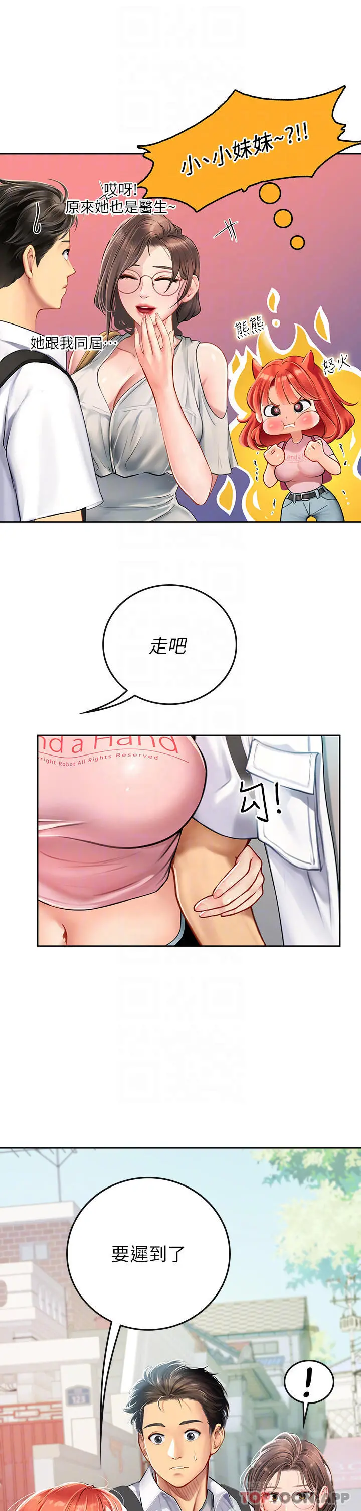 海女实习生 - 第20话-帮忙「补身体」的阿姨 - page 10