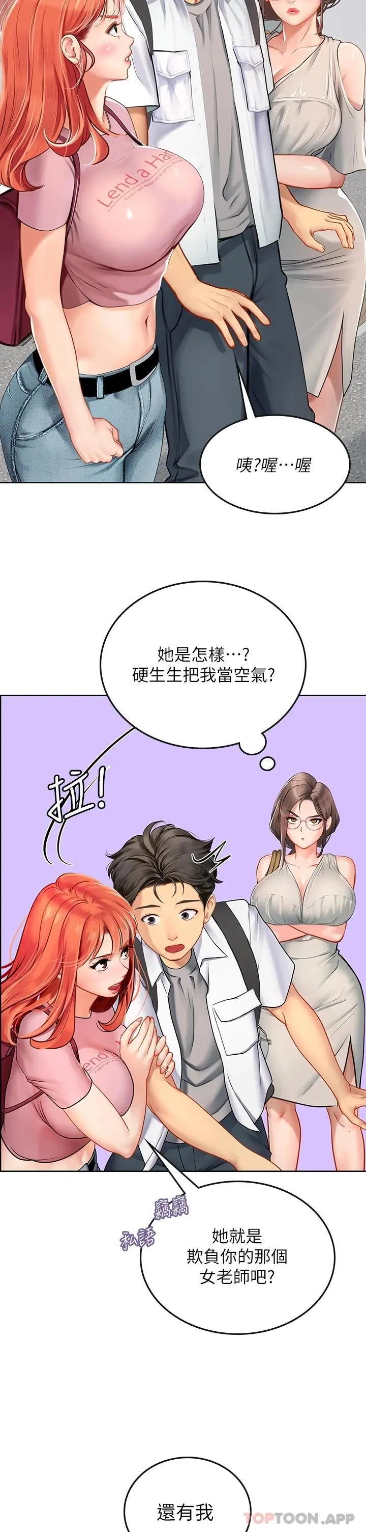 海女实习生 - 第20话-帮忙「补身体」的阿姨 - page 11