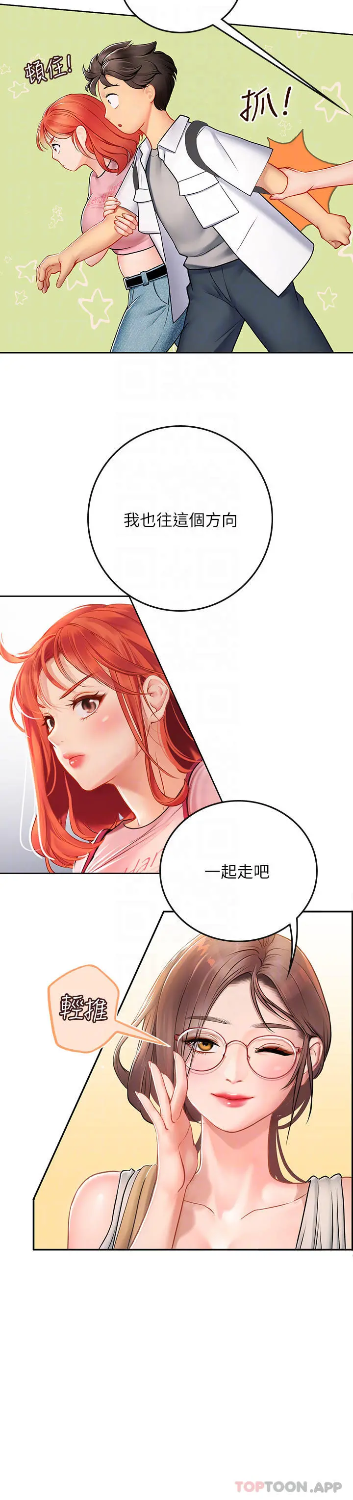 海女实习生 - 第20话-帮忙「补身体」的阿姨 - page 12