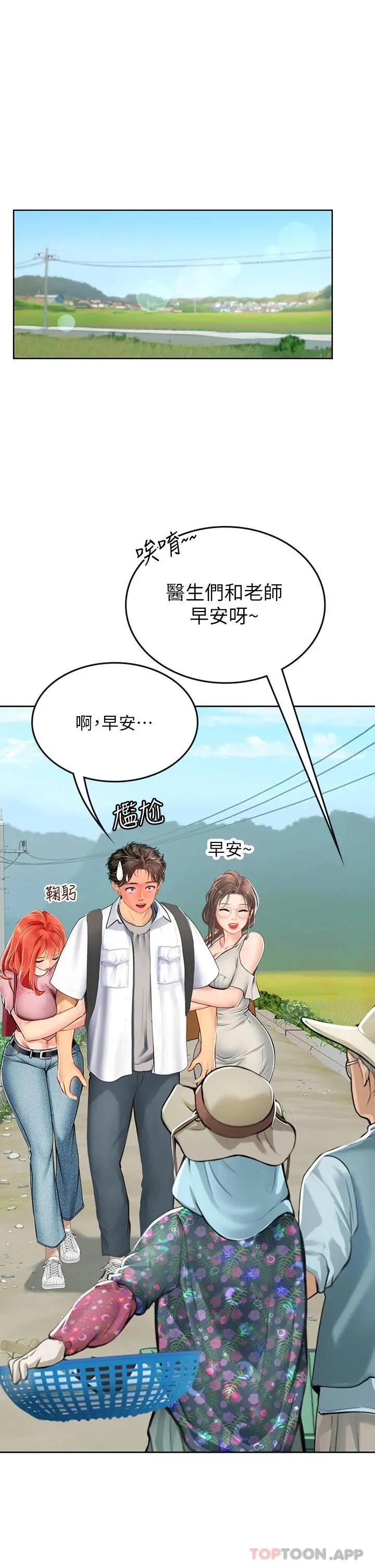 海女实习生 - 第20话-帮忙「补身体」的阿姨 - page 13