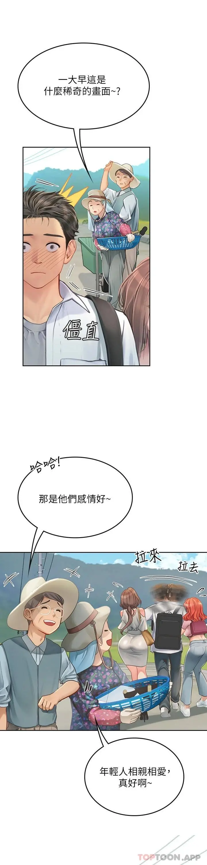 海女实习生 - 第20话-帮忙「补身体」的阿姨 - page 14