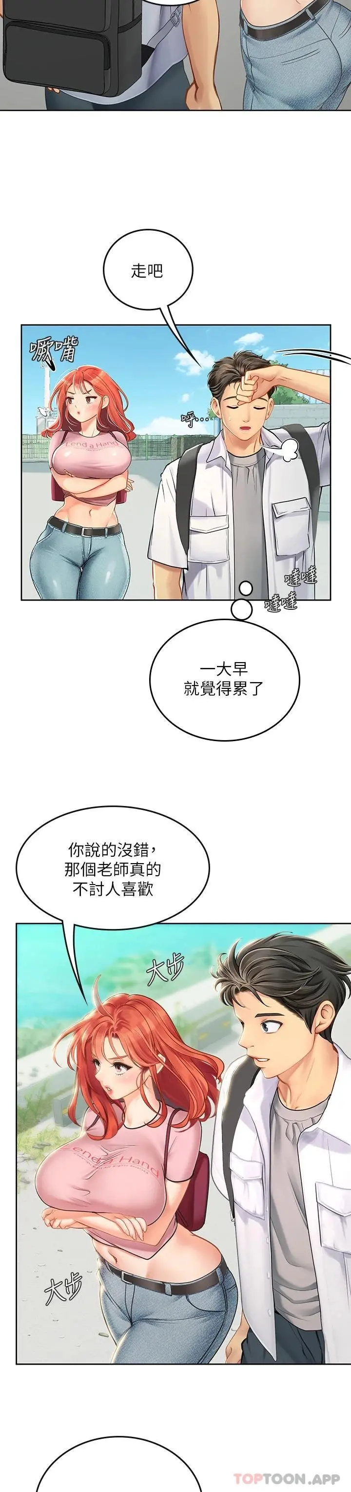 海女实习生 - 第20话-帮忙「补身体」的阿姨 - page 16