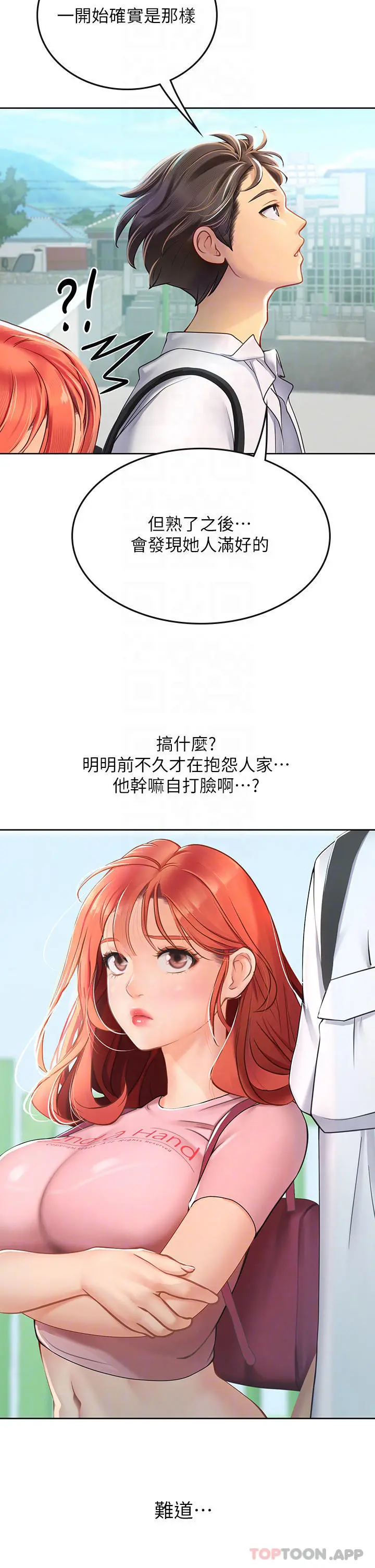 海女实习生 - 第20话-帮忙「补身体」的阿姨 - page 17
