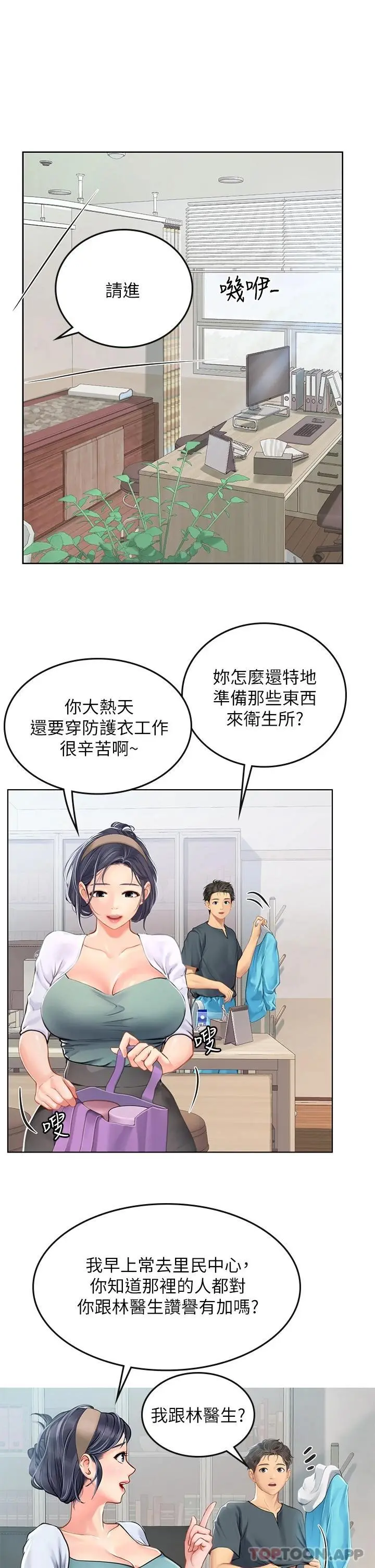 海女实习生 - 第20话-帮忙「补身体」的阿姨 - page 29