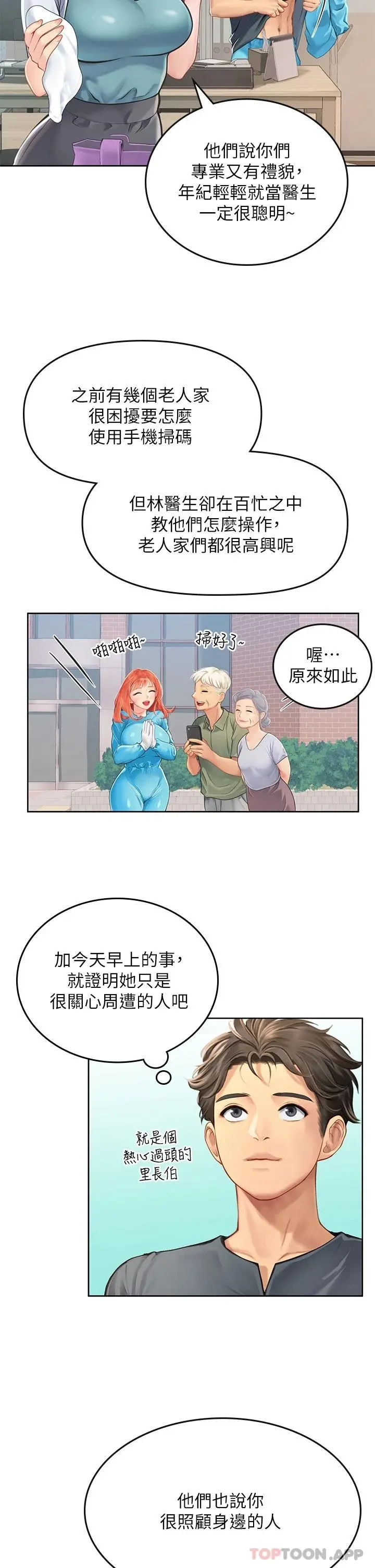 海女实习生 - 第20话-帮忙「补身体」的阿姨 - page 30