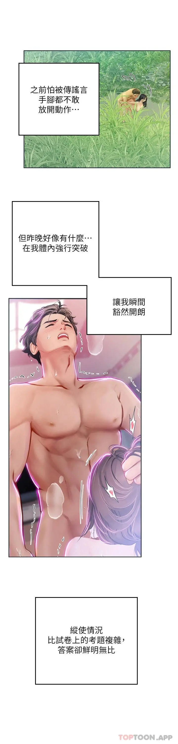 海女实习生 - 第20话-帮忙「补身体」的阿姨 - page 34