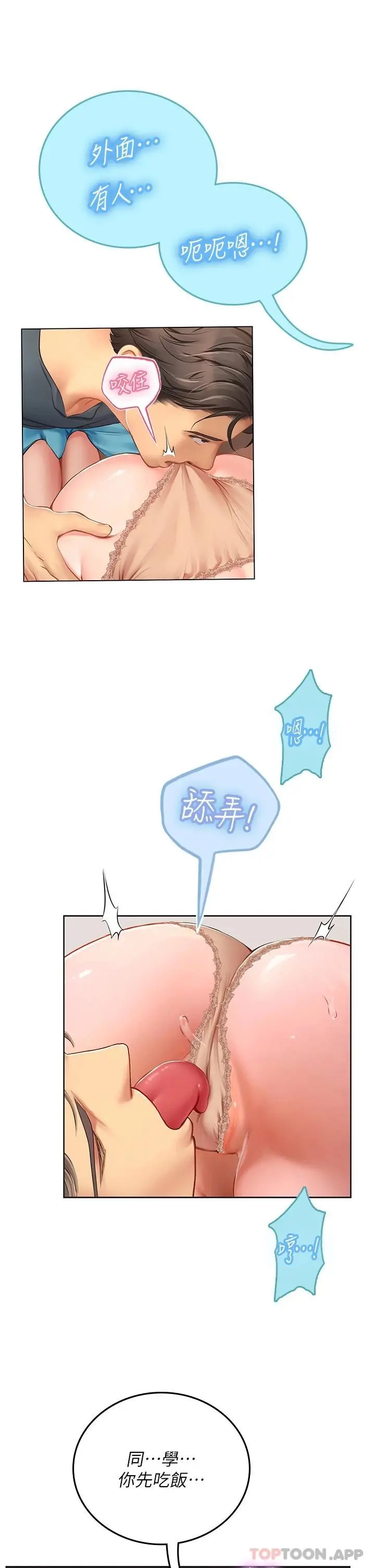 海女实习生 - 第20话-帮忙「补身体」的阿姨 - page 38