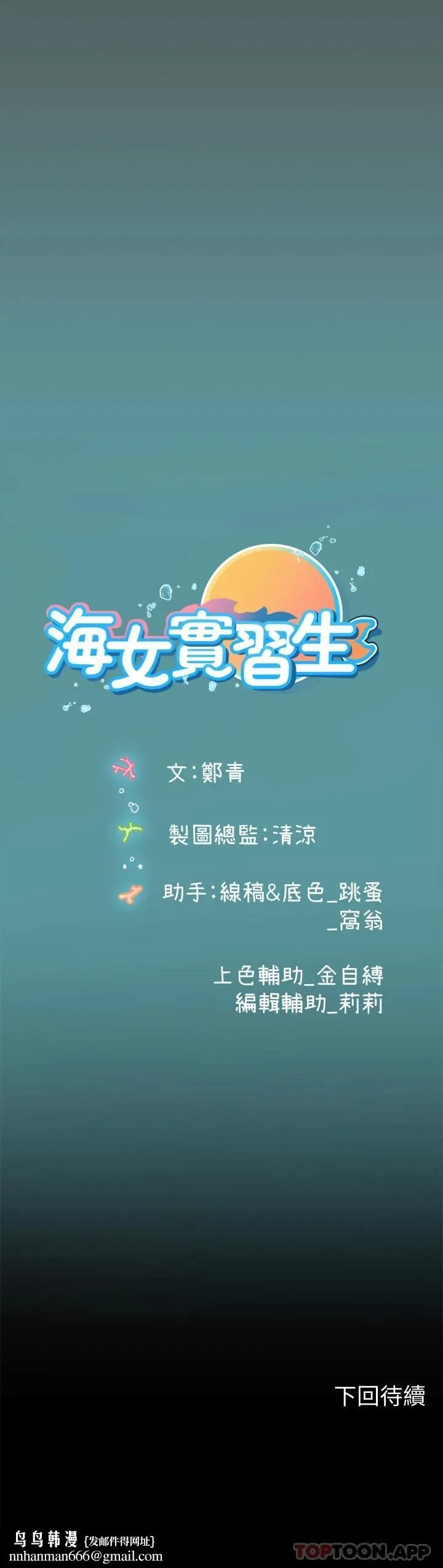 海女实习生 - 第20话-帮忙「补身体」的阿姨 - page 41