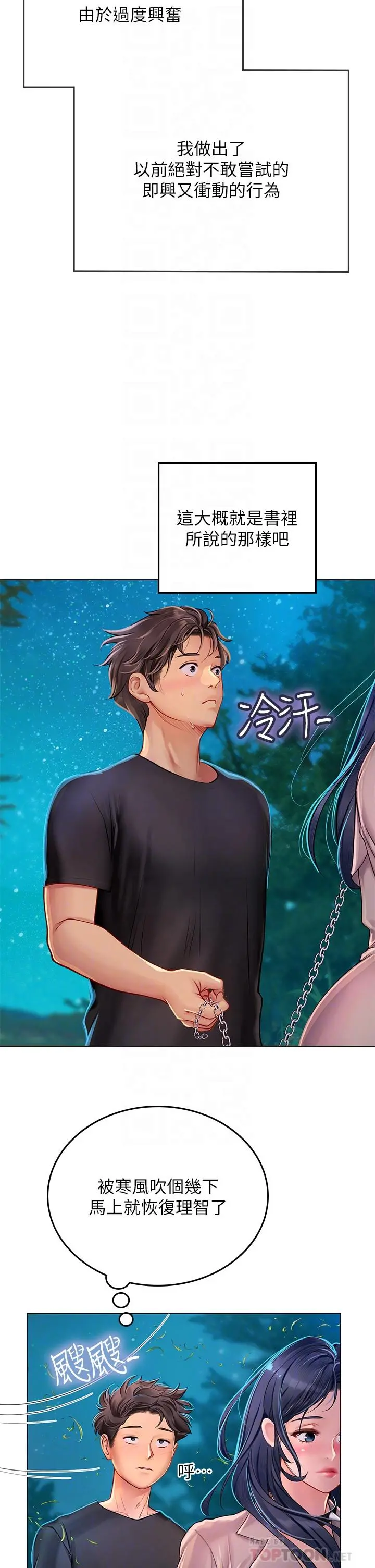 海女实习生 - 第34话-野外撒尿的淫荡小猫 - page 6