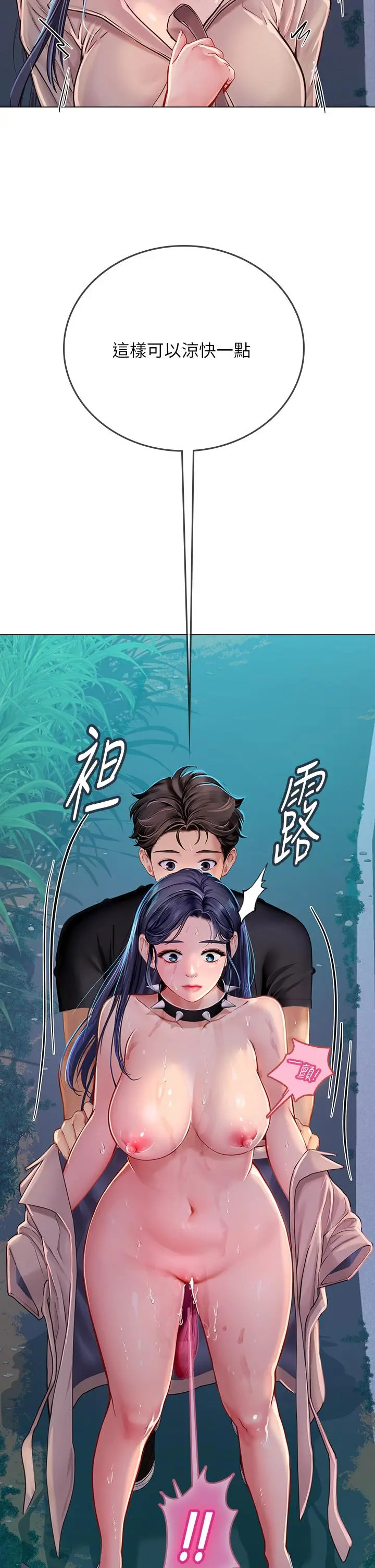 海女实习生 - 第34话-野外撒尿的淫荡小猫 - page 13
