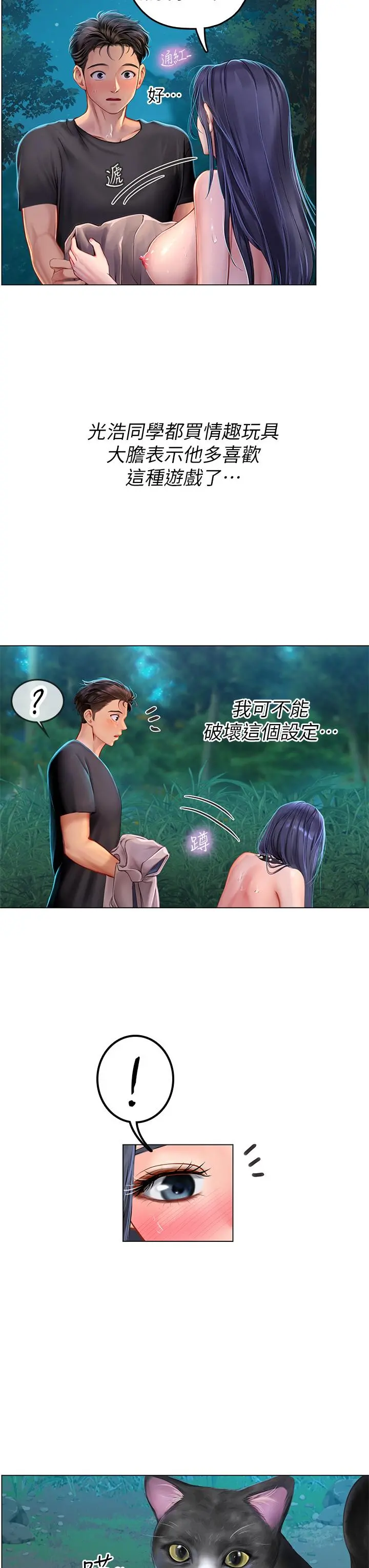 海女实习生 - 第34话-野外撒尿的淫荡小猫 - page 17