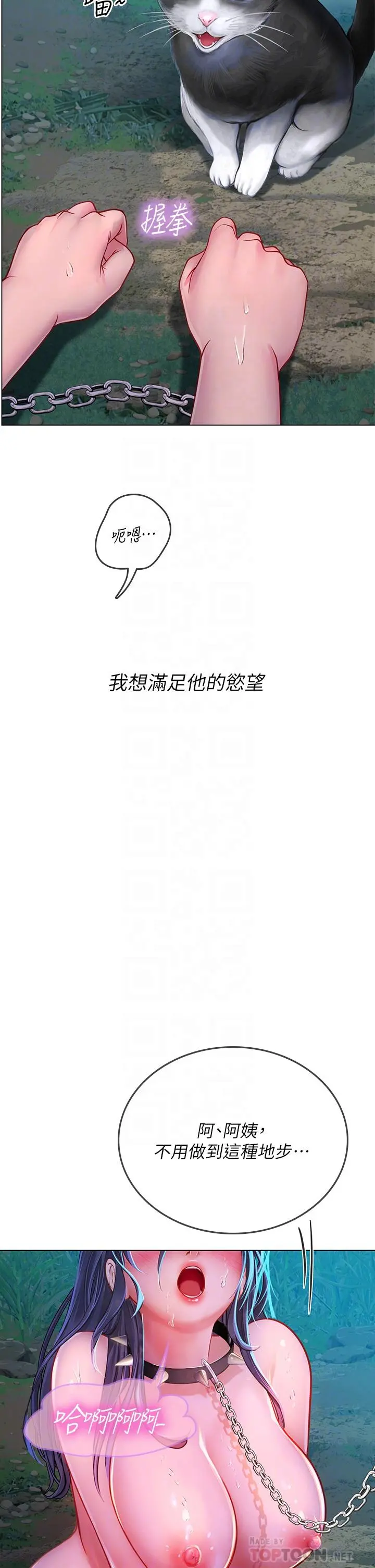 海女实习生 - 第34话-野外撒尿的淫荡小猫 - page 18