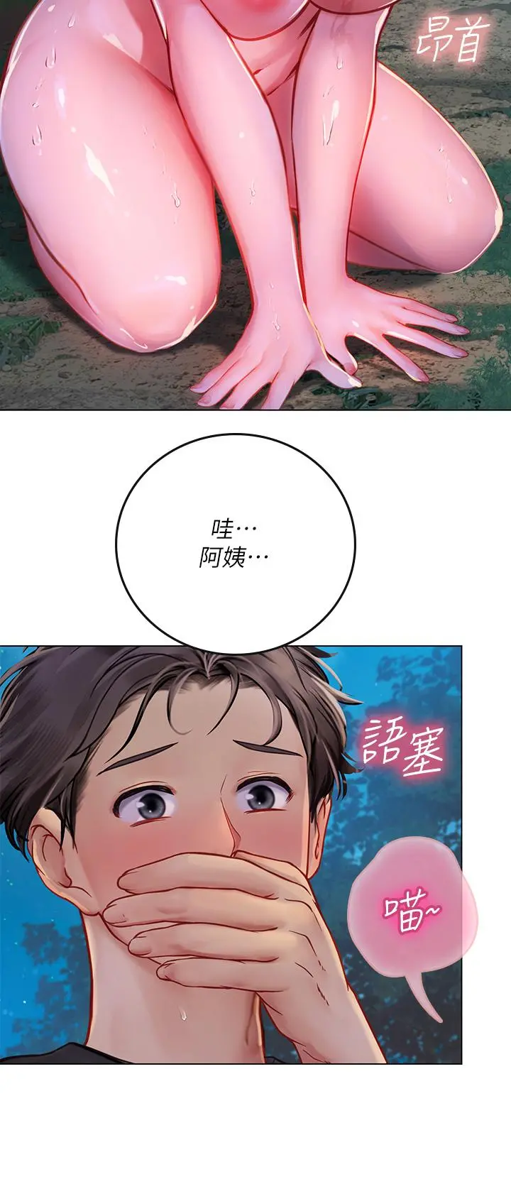 海女实习生 - 第34话-野外撒尿的淫荡小猫 - page 19