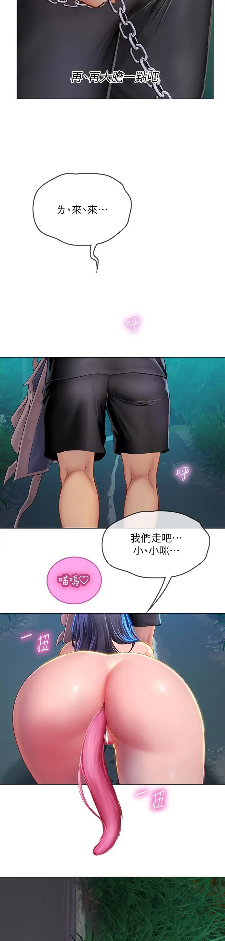 海女实习生 - 第34话-野外撒尿的淫荡小猫 - page 21