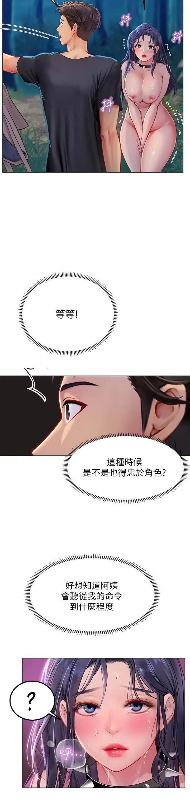 海女实习生 - 第34话-野外撒尿的淫荡小猫 - page 27