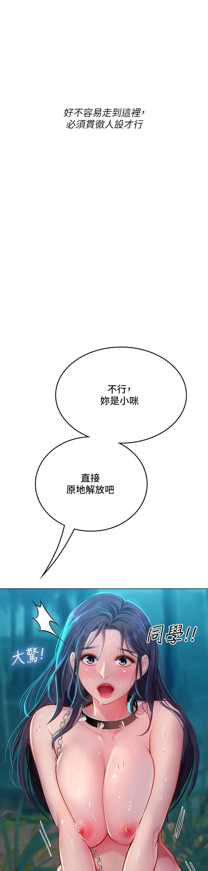 海女实习生 - 第34话-野外撒尿的淫荡小猫 - page 28