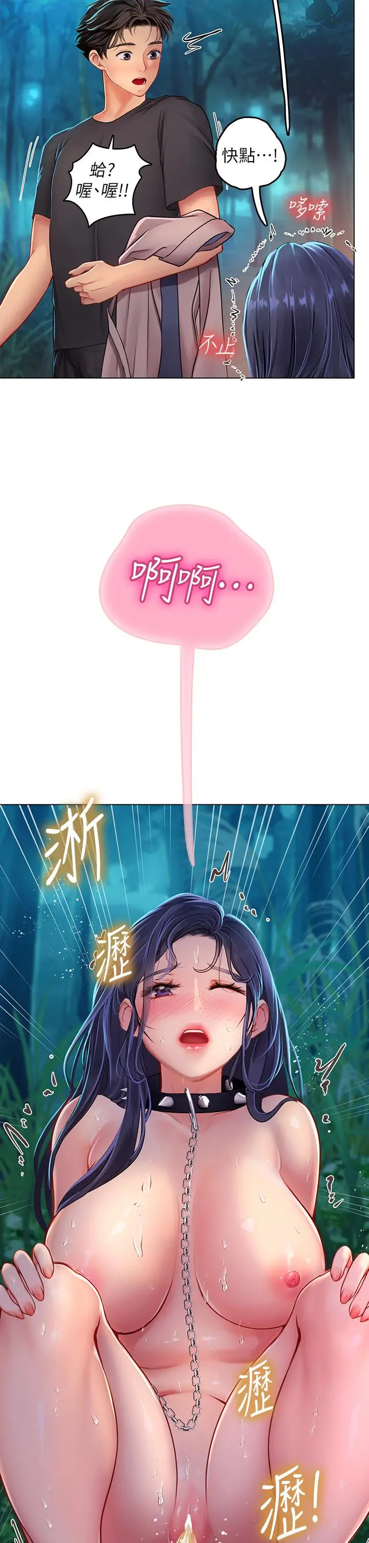 海女实习生 - 第34话-野外撒尿的淫荡小猫 - page 33