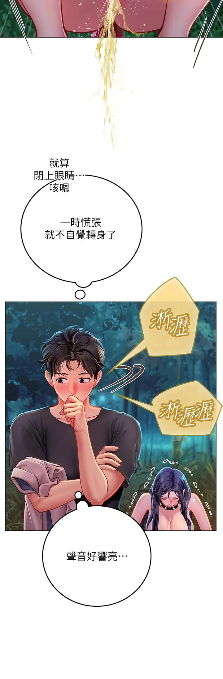 海女实习生 - 第34话-野外撒尿的淫荡小猫 - page 34