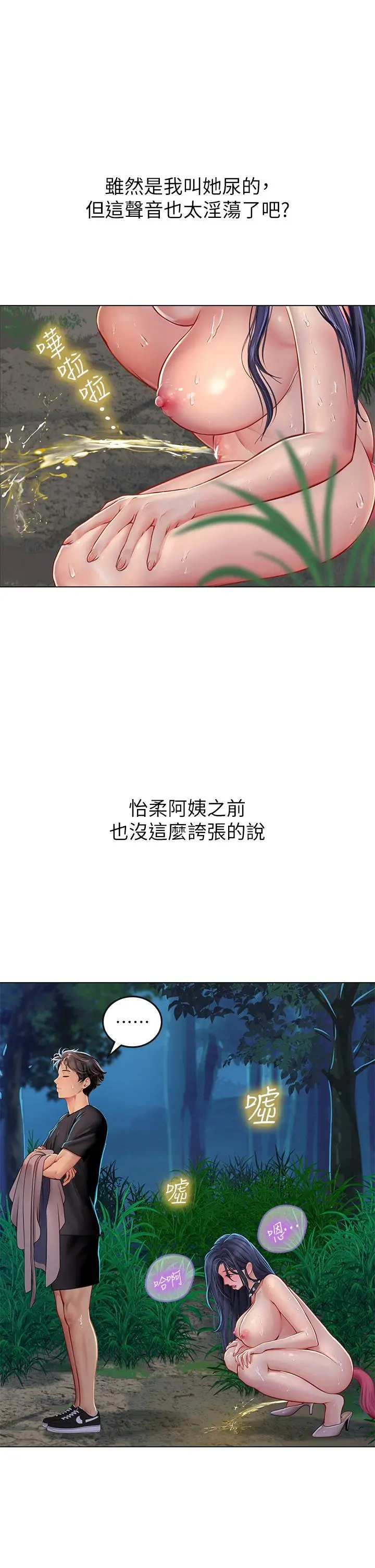 海女实习生 - 第34话-野外撒尿的淫荡小猫 - page 35