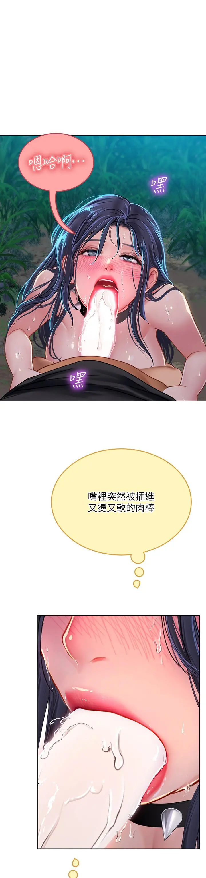 海女实习生 - 第34话-野外撒尿的淫荡小猫 - page 42