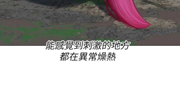 海女实习生 - 第34话-野外撒尿的淫荡小猫 - page 44