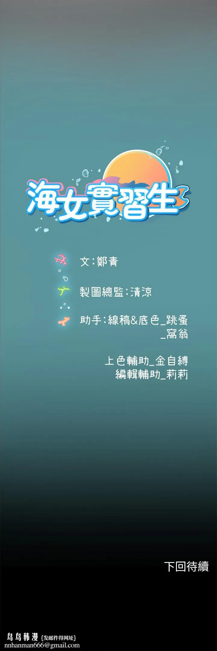 海女实习生 - 第34话-野外撒尿的淫荡小猫 - page 47