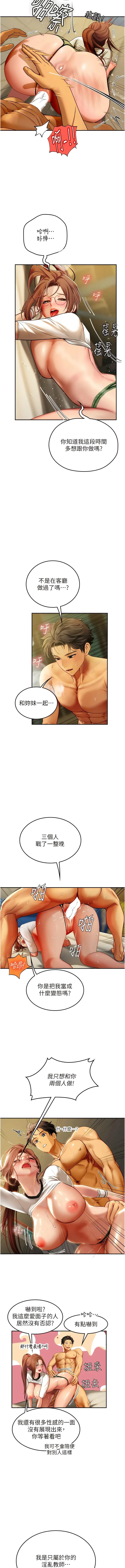 海女实习生 - 第69话-我是你的专属肉便器 - page 3
