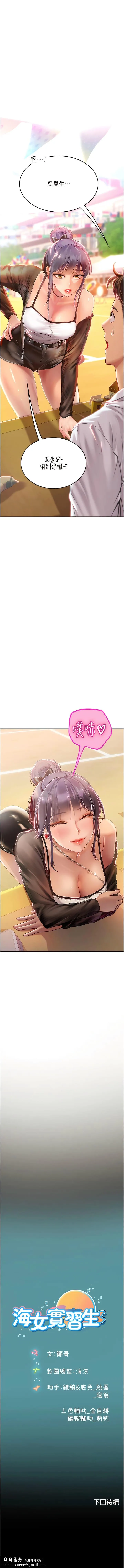 海女实习生 - 第69话-我是你的专属肉便器 - page 14