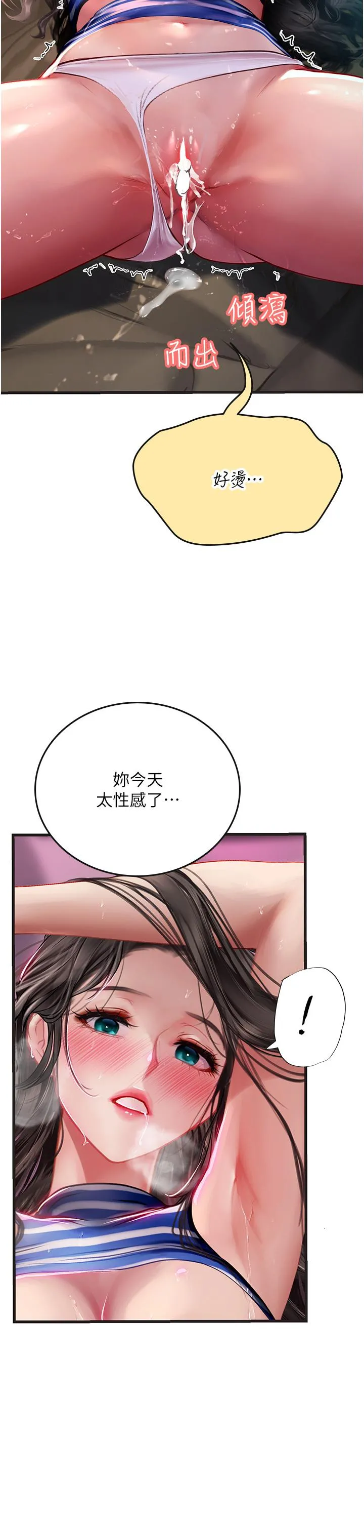 海女实习生 - 第53话-今天很安全，可以内射 - page 15