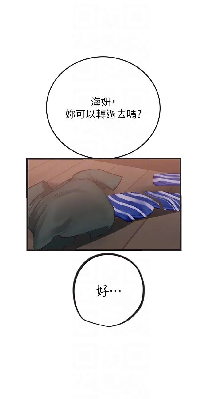 海女实习生 - 第53话-今天很安全，可以内射 - page 18
