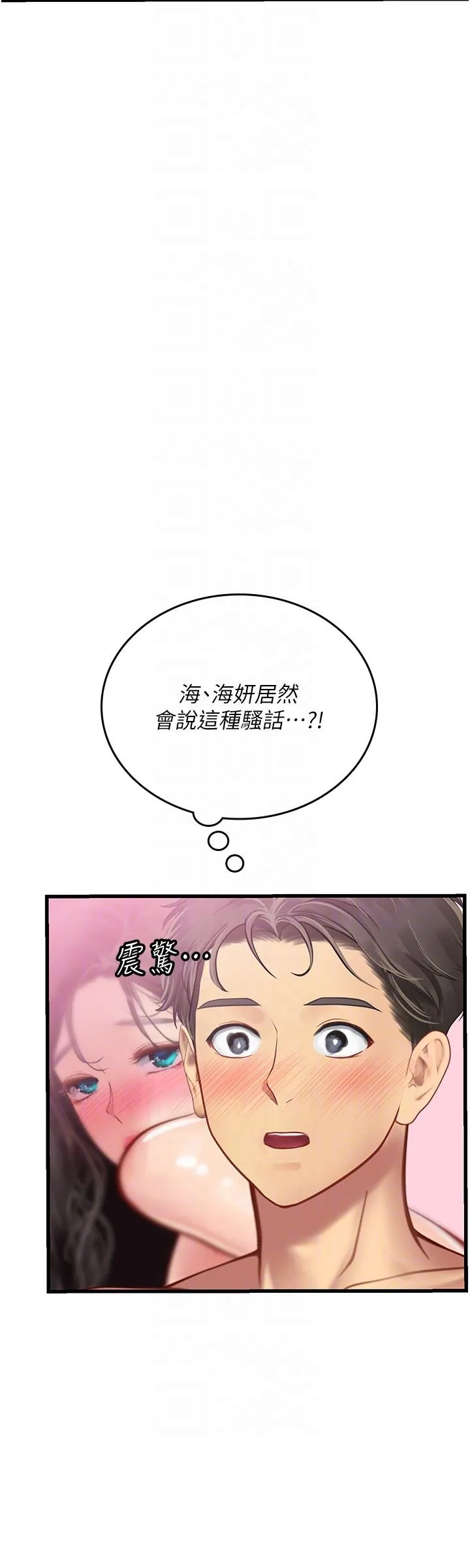 海女实习生 - 第53话-今天很安全，可以内射 - page 22