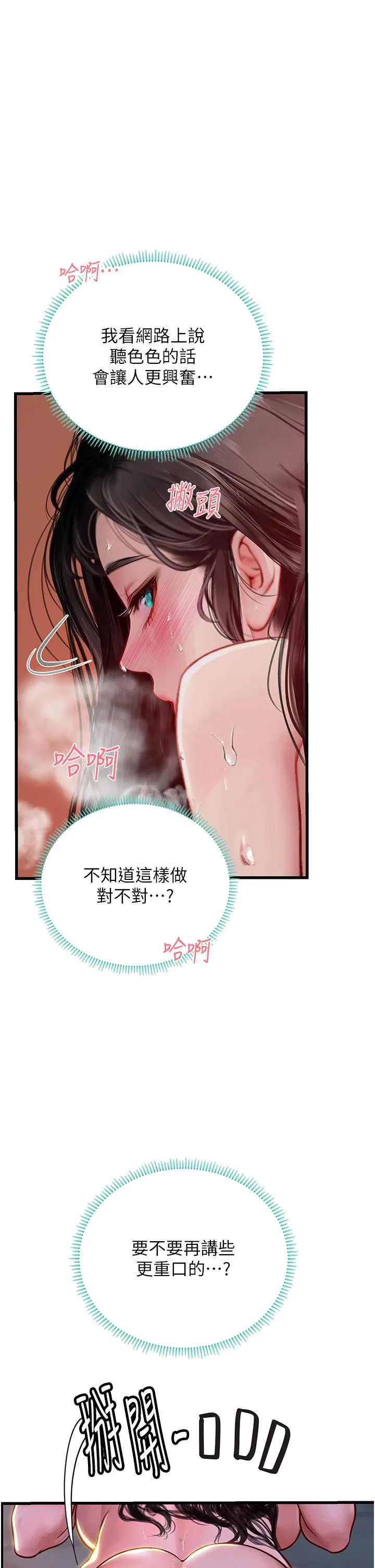 海女实习生 - 第53话-今天很安全，可以内射 - page 23