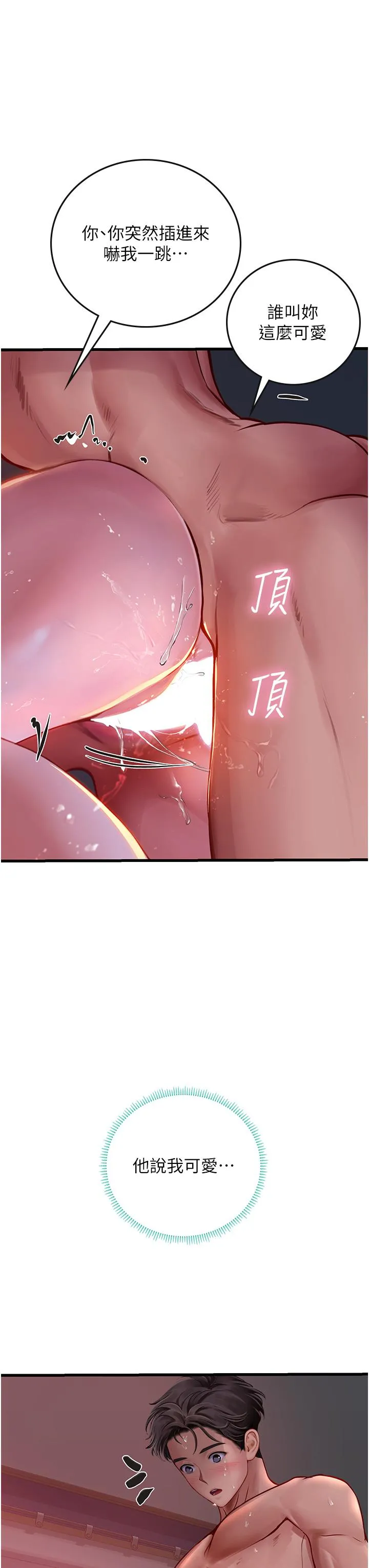 海女实习生 - 第53话-今天很安全，可以内射 - page 25