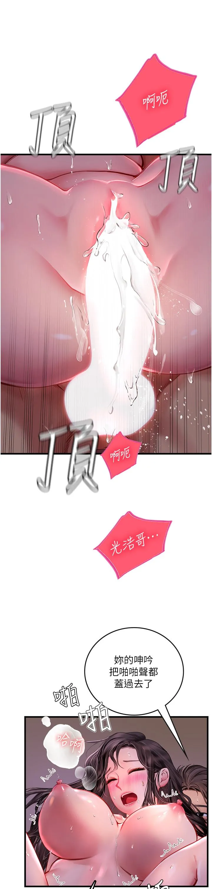 海女实习生 - 第53话-今天很安全，可以内射 - page 33