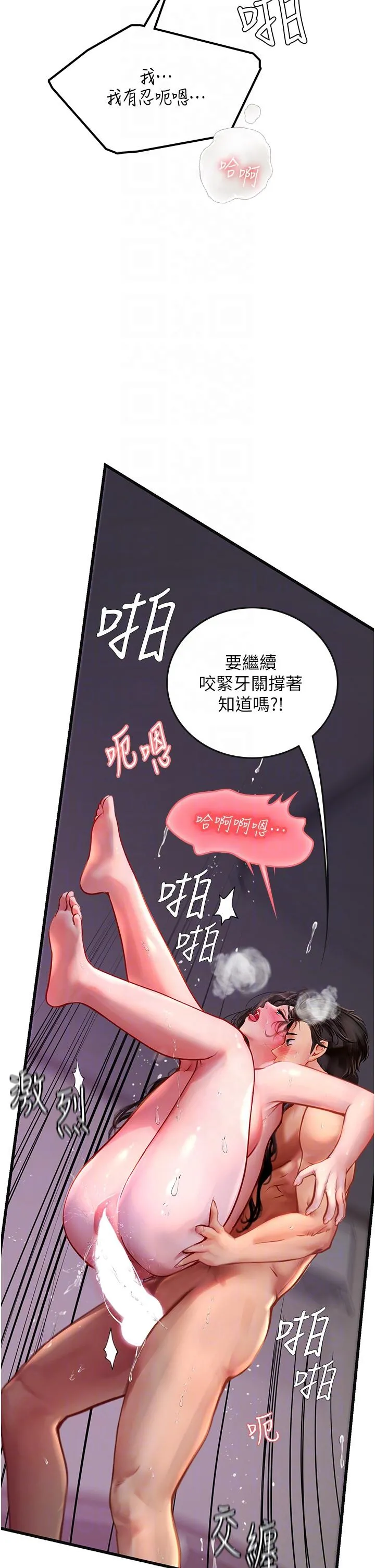 海女实习生 - 第53话-今天很安全，可以内射 - page 34