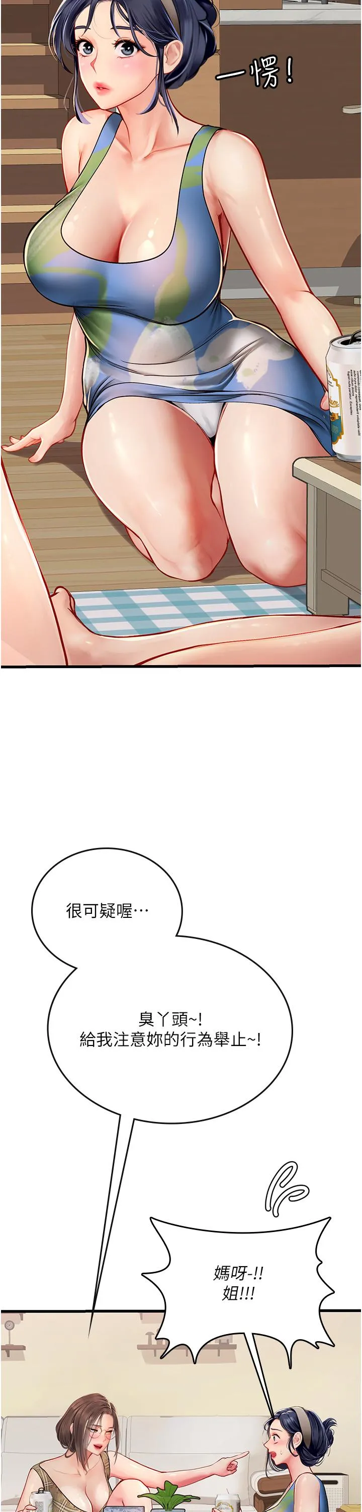 海女实习生 - 第53话-今天很安全，可以内射 - page 39
