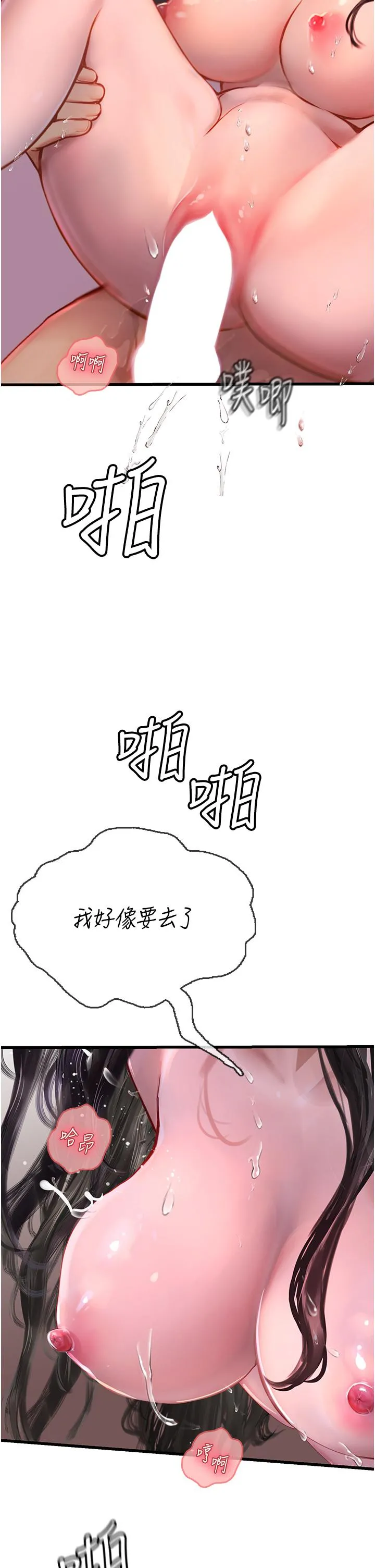 海女实习生 - 第53话-今天很安全，可以内射 - page 46