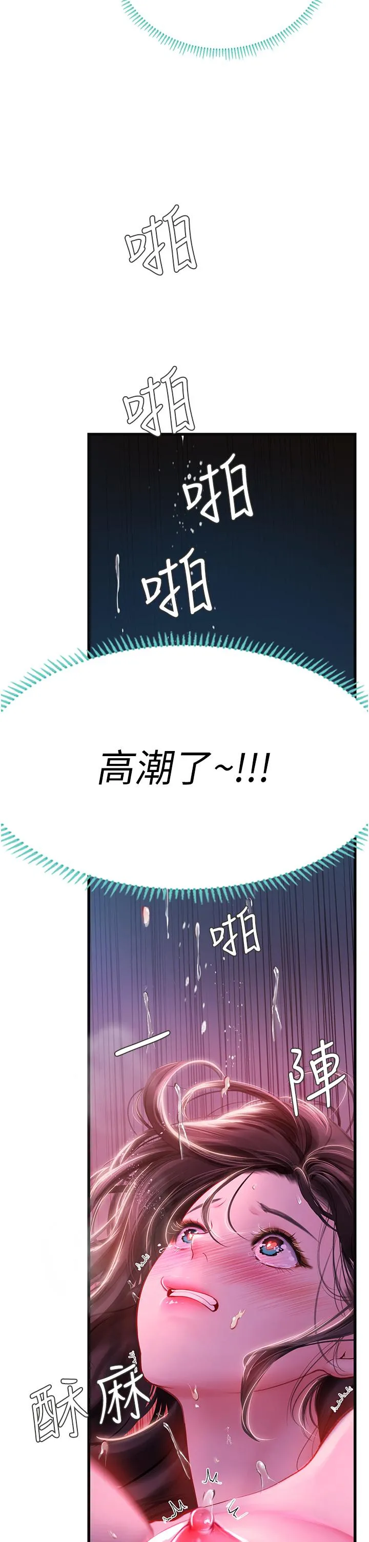 海女实习生 - 第53话-今天很安全，可以内射 - page 51