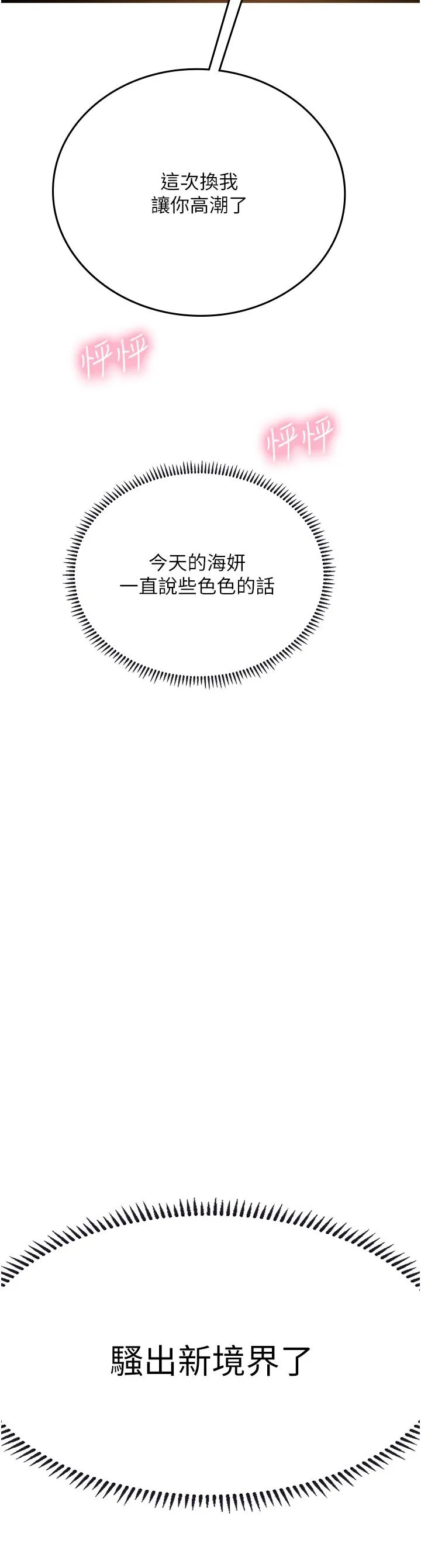 海女实习生 - 第53话-今天很安全，可以内射 - page 57