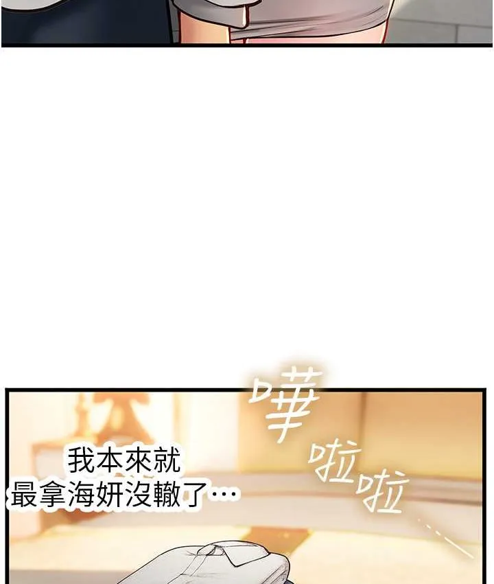海女实习生 - 第92話-解鎖鮮嫩處女菊 - page 10