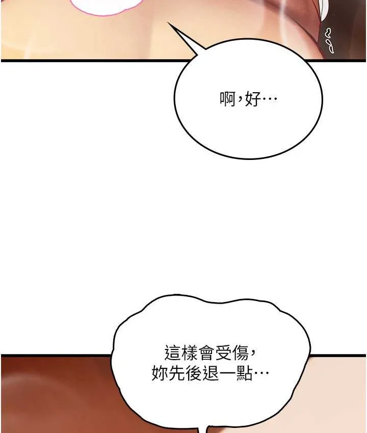海女实习生 - 第92話-解鎖鮮嫩處女菊 - page 24