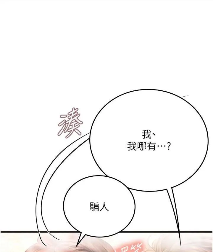 海女实习生 - 第92話-解鎖鮮嫩處女菊 - page 33