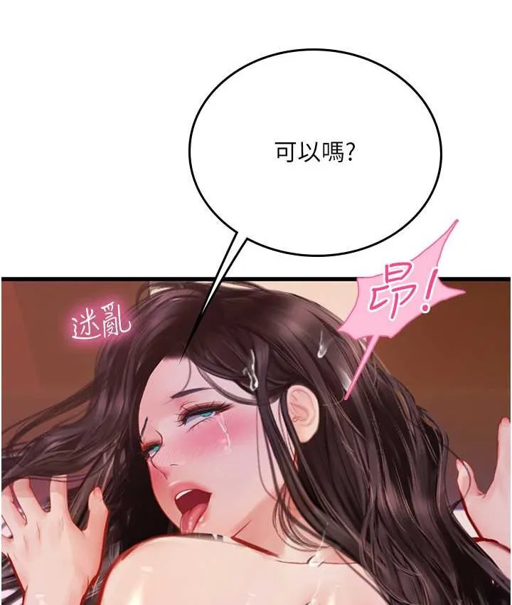 海女实习生 - 第92話-解鎖鮮嫩處女菊 - page 79