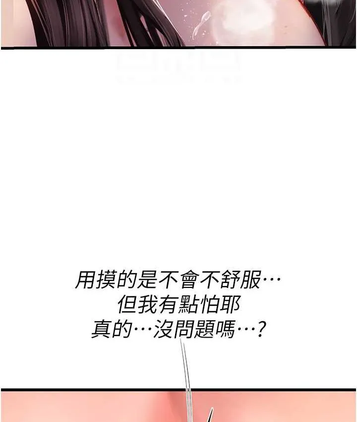 海女实习生 - 第92話-解鎖鮮嫩處女菊 - page 82
