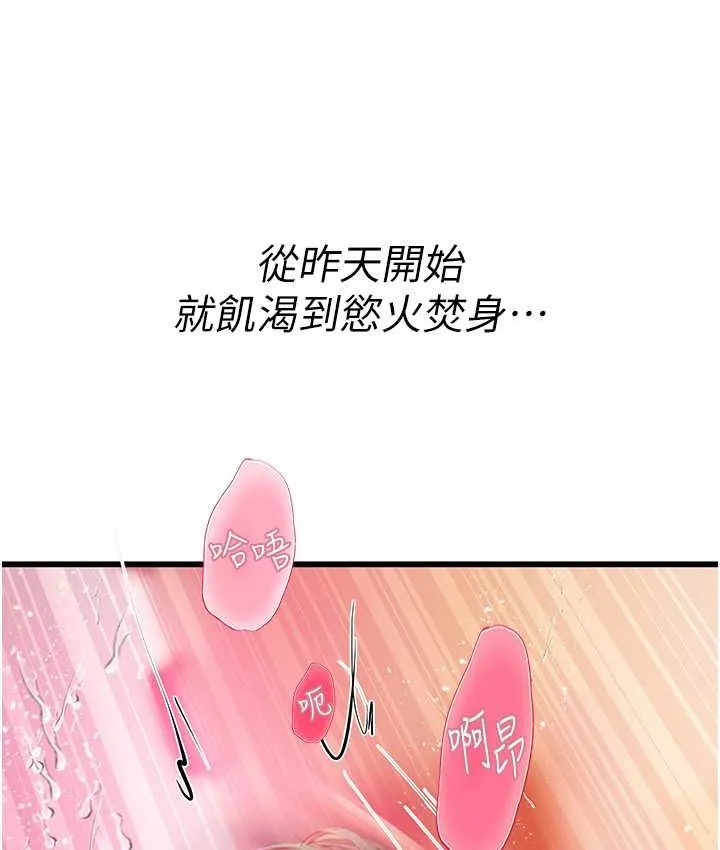海女实习生 - 第92話-解鎖鮮嫩處女菊 - page 94
