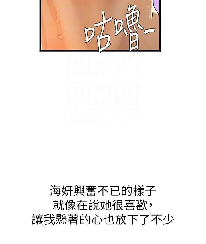海女实习生 - 第92話-解鎖鮮嫩處女菊 - page 105